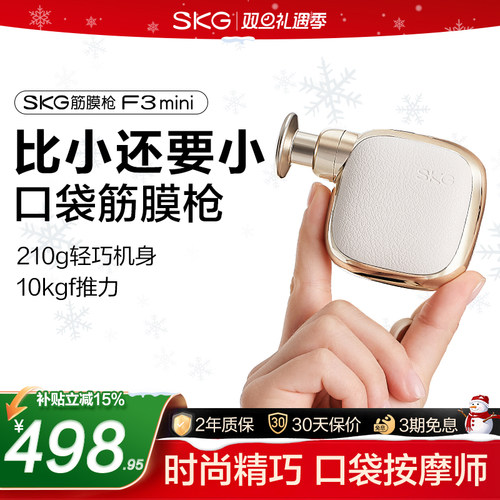 王一博同款SKG筋膜枪F3MINI按摩