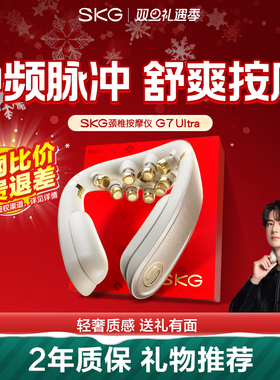 新年礼物推荐王一博SKG折叠肩颈按摩仪G7Ultra颈部颈椎按摩器官方