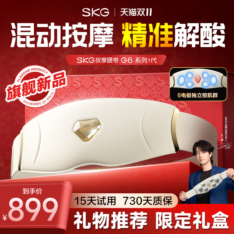 礼物新品skg腰部按摩器G6Pro护腰带脉冲仪热敷腰肌腰椎新婚送女生