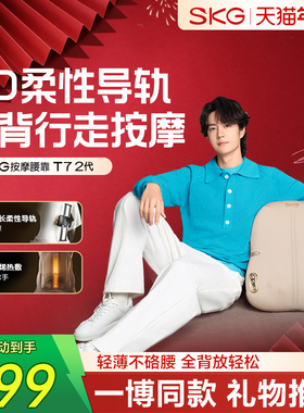 新年礼物推荐SKG腰部按摩仪T7多功能按摩腰靠垫办公车载全身按摩