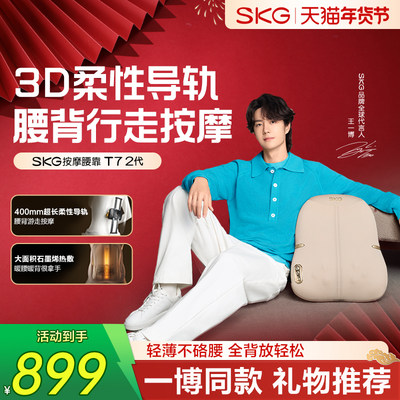 王一博同款SKG腰部按摩器T7腰靠