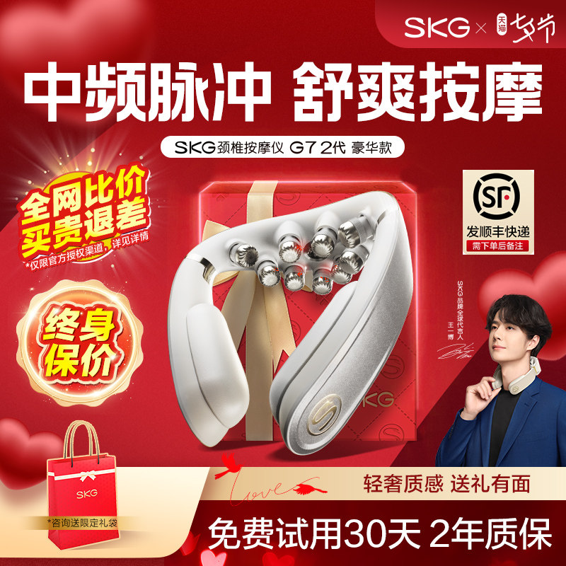 七夕礼物SKG折叠肩颈按摩仪G7二代颈椎按摩器颈部热敷官方旗舰