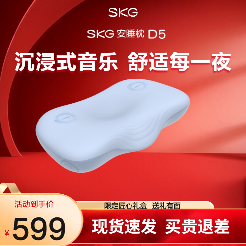 SKG颈椎枕D5护颈椎助睡眠枕头枕芯家用音乐安眠枕礼物推荐