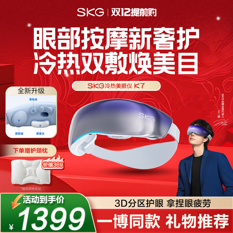 陶瓷冰敷创新技术 3D分区护眼