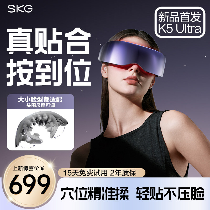 礼物推荐SKG眼部按摩仪K5Ultra热敷眼罩缓解眼疲劳干涩护眼仪器