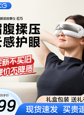 男女生礼物推荐SKG眼部按摩仪E5眼罩气囊热敷护眼仪干涩疲劳
