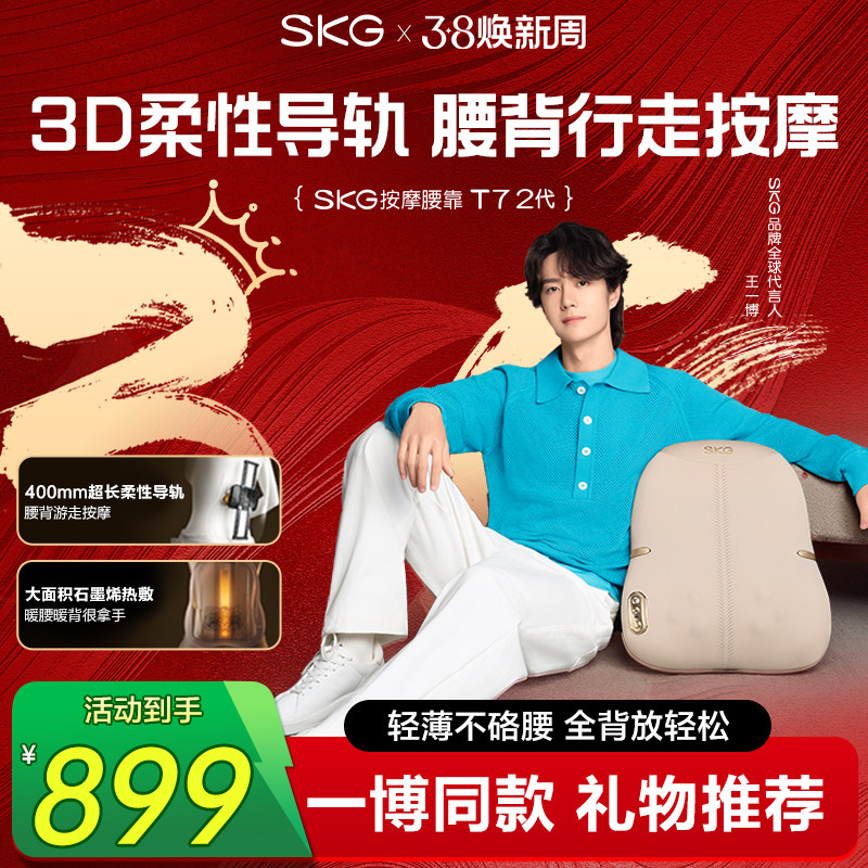 车载按摩腰靠skg汽车电动靠垫t7护腰腰托靠背车用情人节礼物推荐