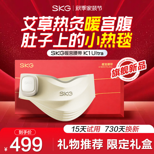 礼物推荐旗舰新品skg暖宫腰带