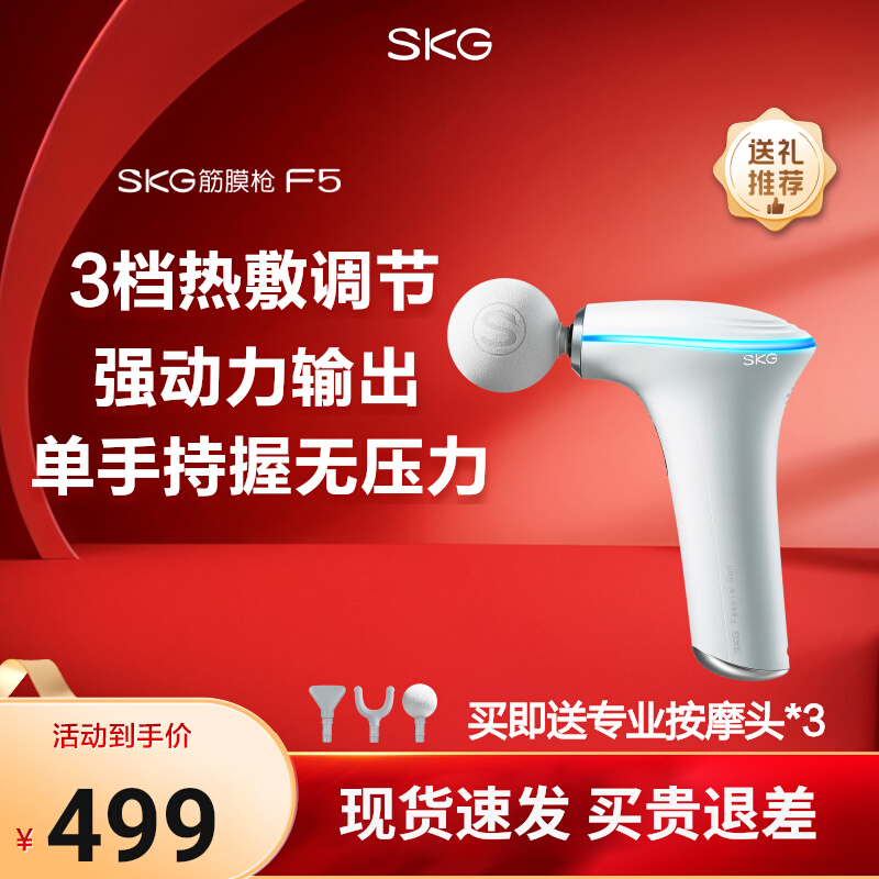 SKG热敷按摩枪迷你筋膜枪缓酸胀