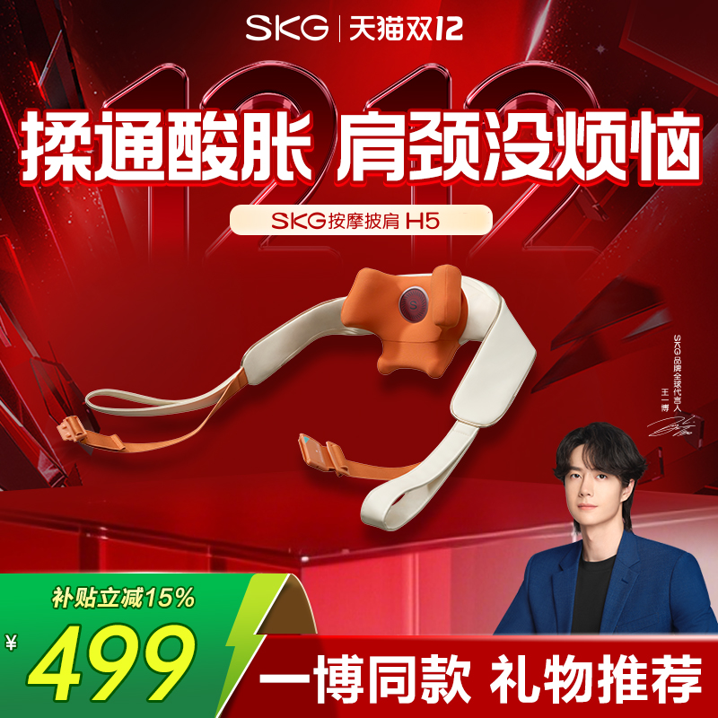 skg肩颈按摩仪热敷仿人手按摩