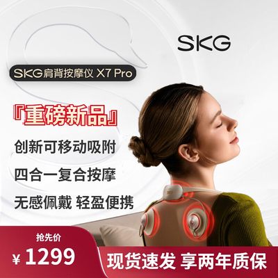 skg颈肩背一体X7pro复合移动按摩