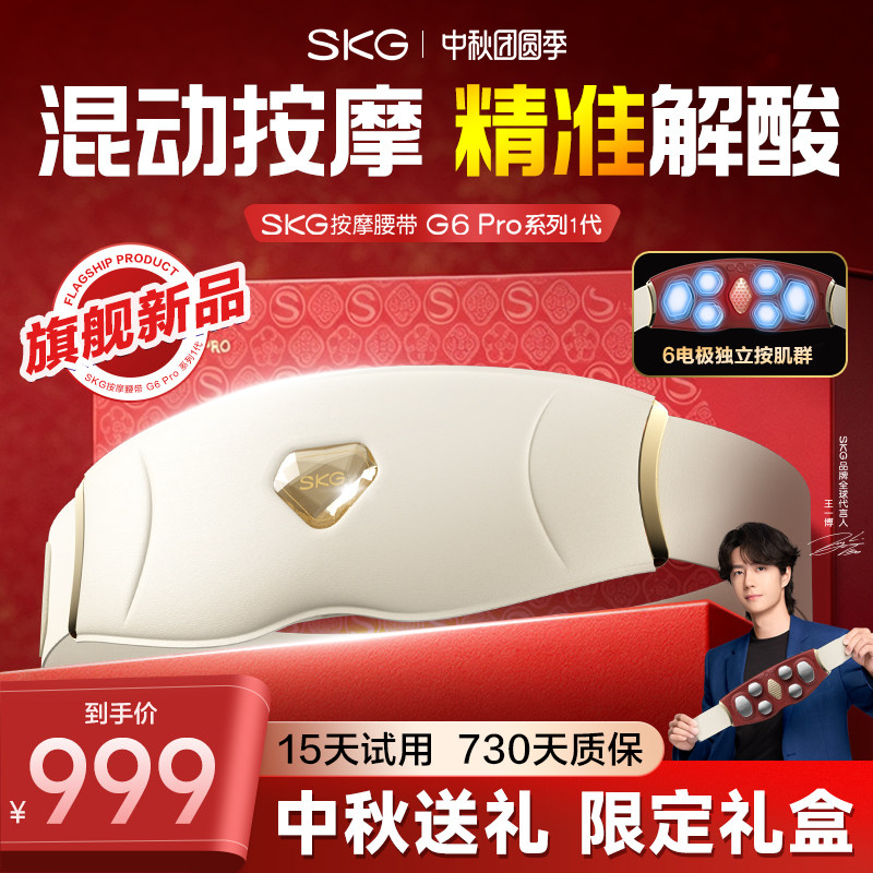 2026旗舰新品skg腰部按摩器G6P图片