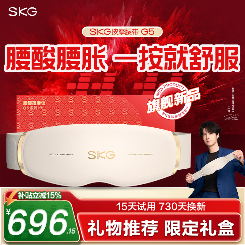 王一博同款skg按摩腰带缓解酸痛