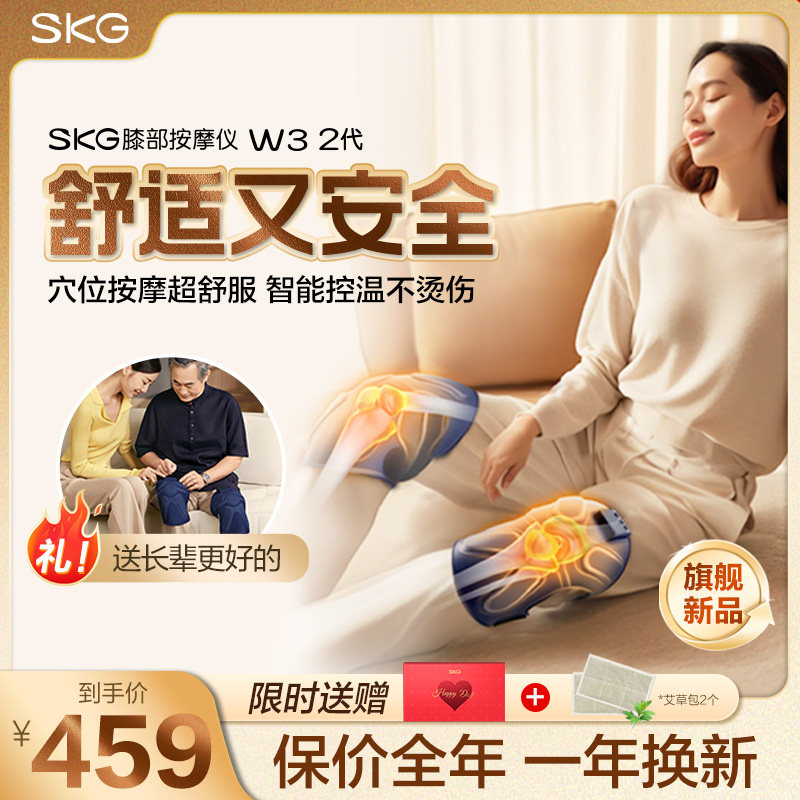 礼物推荐SKG膝盖按摩仪W3二代护膝专用关节加热器热敷中老年人