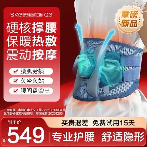 新品SKG腰椎固定器Q3医用护腰带