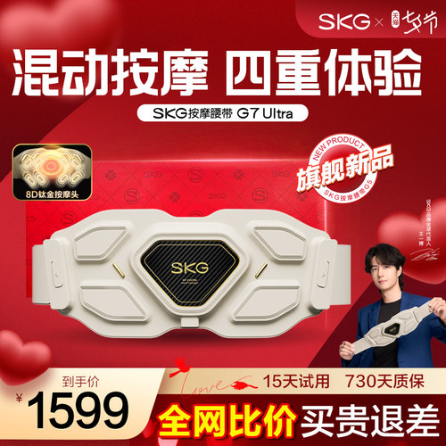 礼物推荐skg腰部按摩器G7金腰带