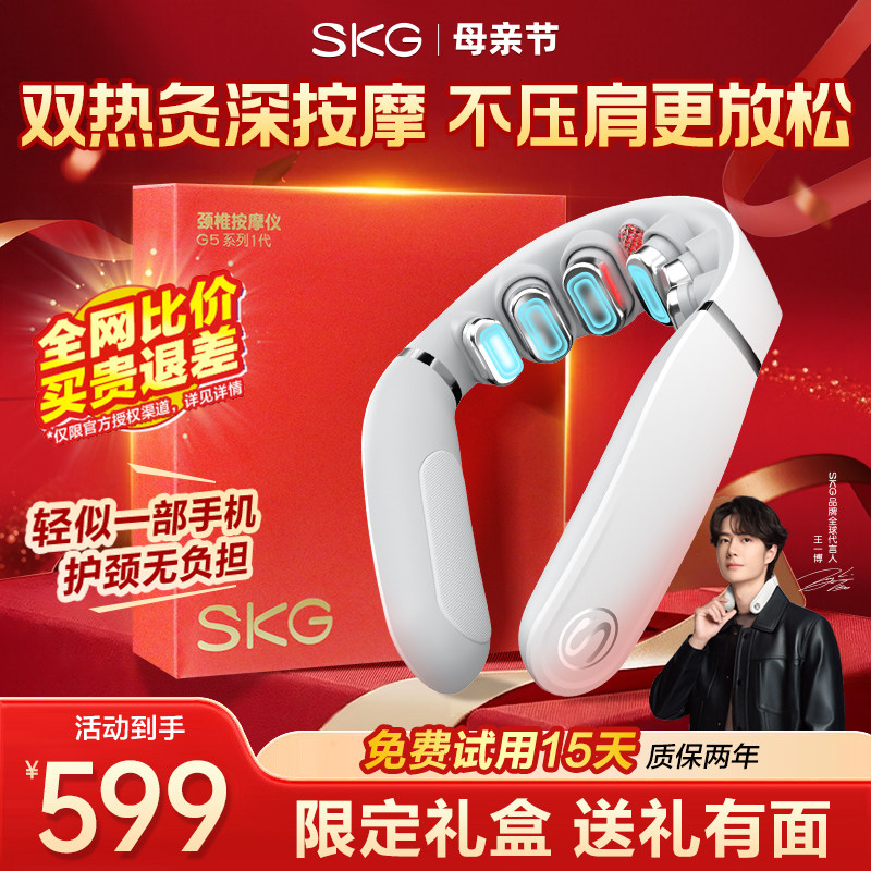 母亲节礼物推荐SKG肩颈颈椎颈部按摩仪器G5脖子热敷官方正品新婚