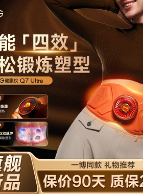 旗舰新品王一博SKG健腹仪腰带Q7UItra甩腹机腰腹部神器肚子抖抖机