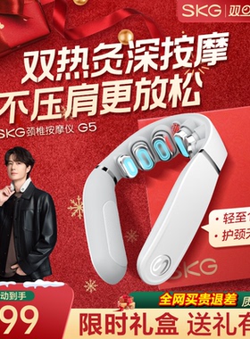 新年礼物推荐王一博同款SKG肩颈颈椎颈部按摩仪器G5脖子热敷官方