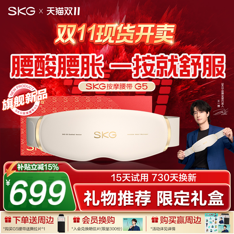 王一博同款skg按摩腰带缓解酸痛