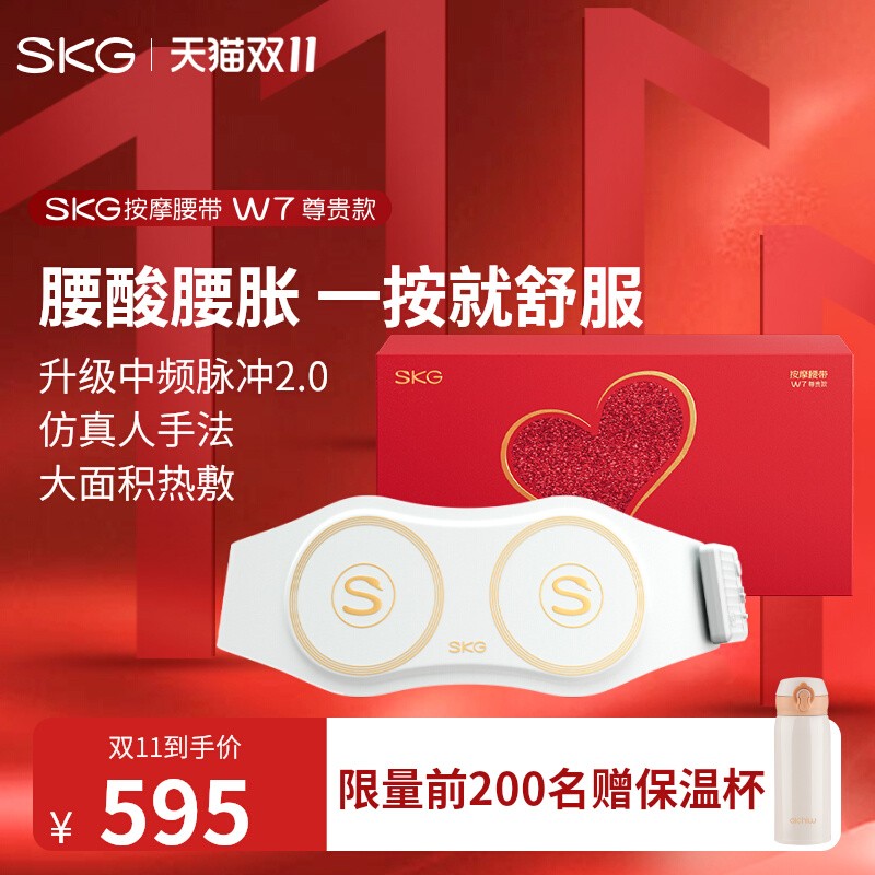 skg腰部按摩仪W7尊贵款Pro护腰带热敷暖腰腹按摩器按摩腰带理疗怎么看?