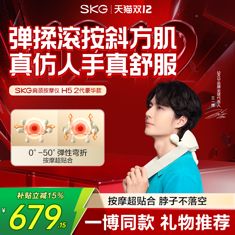 王一博同款SKG肩颈按摩仪