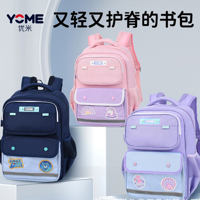 yome优米儿童书包高颜值1-3年级男孩女生减负护脊小学生双肩背包