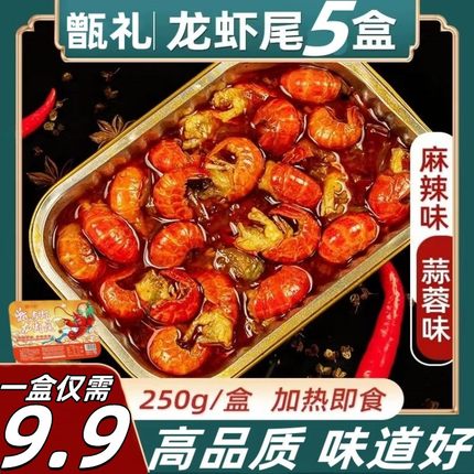 【味道好吃】顺丰麻辣小龙虾尾熟食即食海鲜香辣冷冻大号虾252g