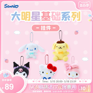 进口 Sanrio三丽鸥库洛米美乐蒂玉桂狗HelloKitty可爱包包挂件