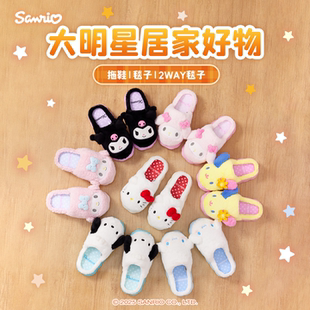 【进口】Sanrio三丽鸥HelloKitty库洛米帕恰狗保暖卡通毯子拖鞋