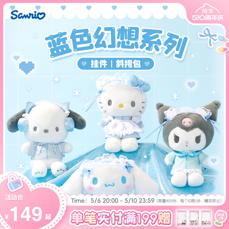 进口斜挂包挂件Sanrio