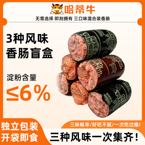哈蒂牛俄罗斯风味牛筋肠即食