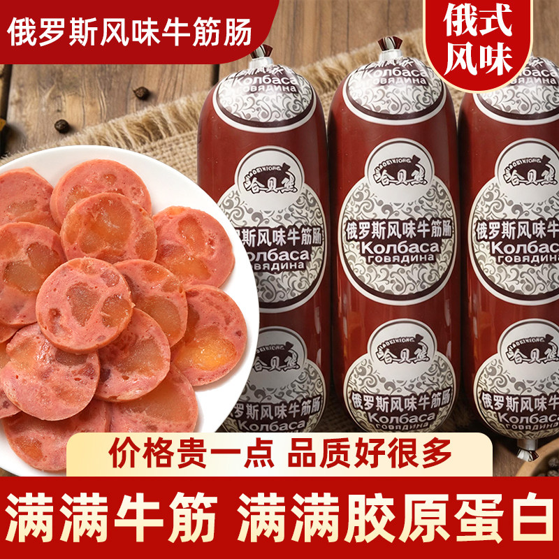 哈贝熊俄罗斯风味牛筋肠俄式香肠满满胶原蛋白吃肉零食即食包装