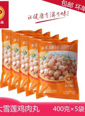 正大雪莲胡萝卜鸡肉丸200/350/400g东北麻辣烫鸡丸食材鸡肉丸