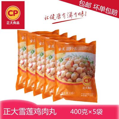 正大雪莲胡萝卜鸡肉丸200/350/400g东北麻辣烫鸡丸食材鸡肉丸