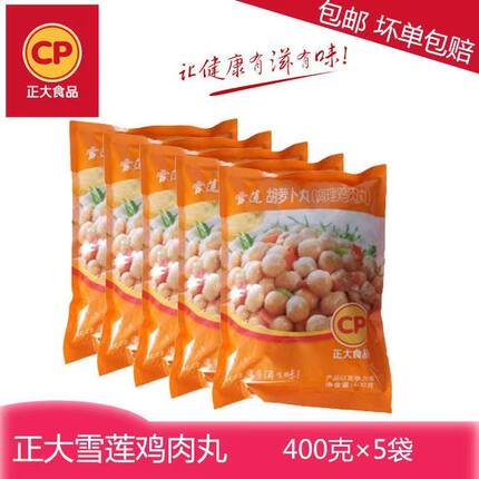 正大雪莲胡萝卜鸡肉丸200/350/400g东北麻辣烫鸡丸食材鸡肉丸