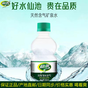 仙池天然含气矿泉水350ml*24瓶整箱五大连池纯净水饮用水气泡水