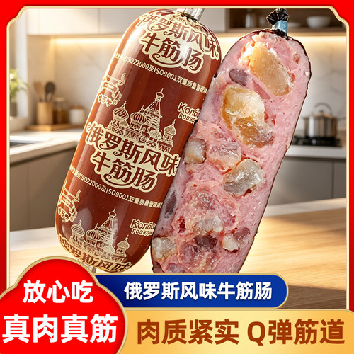哈蒂牛俄罗斯风味牛筋肠70g即食