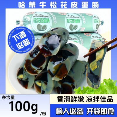 哈蒂牛松花皮蛋肠开袋即食凉拌下酒菜熟食东北变蛋