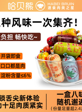 哈贝熊八味混合口味香肠泡面搭档