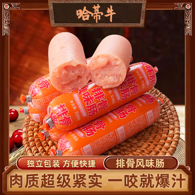 哈蒂牛排骨风味肠100g早餐即食上班族学生速食肠夜宵加班火锅配菜