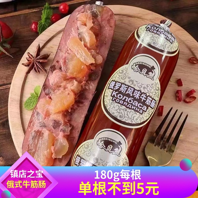 俄罗斯风味哈贝熊牛筋肠牛肉香肠