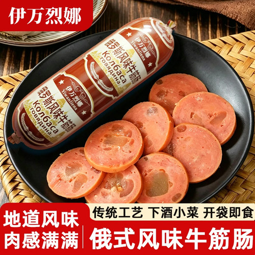 伊万烈娜20支俄式牛筋肠即食零食