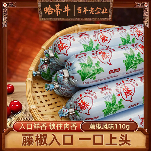 哈蒂牛藤椒即食肠110g独立装熟食
