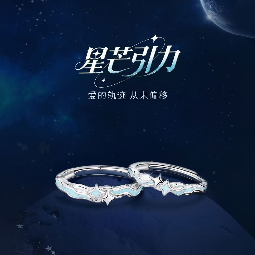 星芒引力S925银夜光情侣