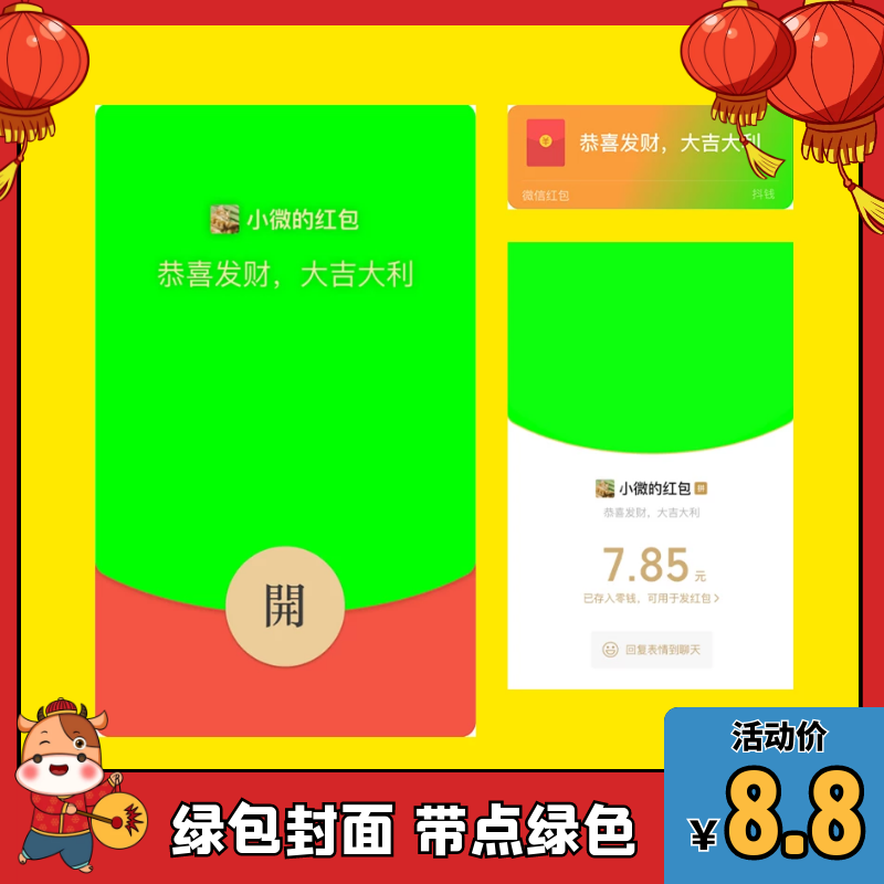 微信红包封面序列号绿包封面定制设计WX绿色封面绿帽子红包封面