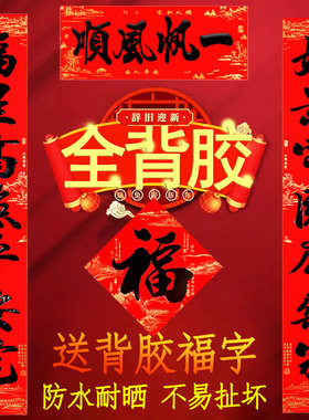 全背胶春联2026马年对联全背胶烫金新款耐晒自粘防水高档书法春联