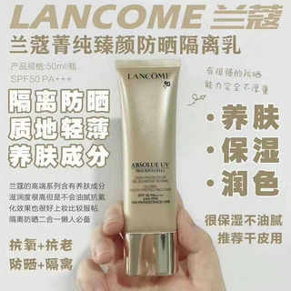 Lancome/兰蔻菁纯臻颜防晒 养肤滋润隔离乳50ml提亮肤色SPF50+