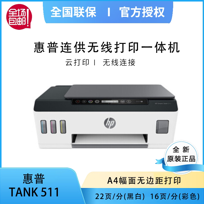 惠普tank511连供墨仓彩色喷墨打印机复印扫描一体机无线家用作业