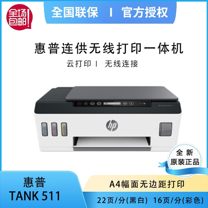 惠普Tank511连供墨仓彩色喷墨打印机复印扫描一体机无线家用作业